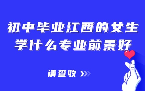 江西中职中专