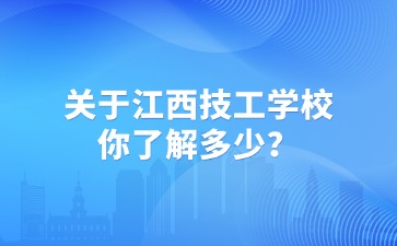江西中职中专网