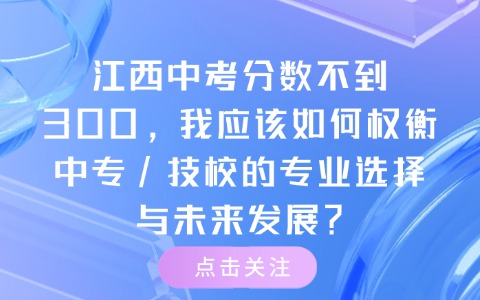 江西中职中专