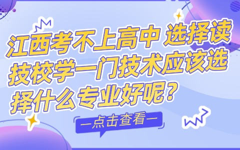 江西中职中专