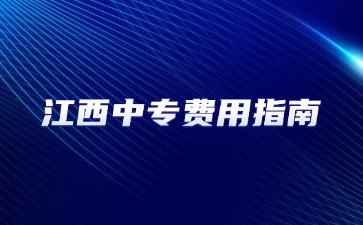 江西中职中专网