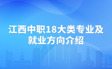 江西中职中专网