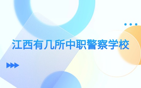 江西中职中专网