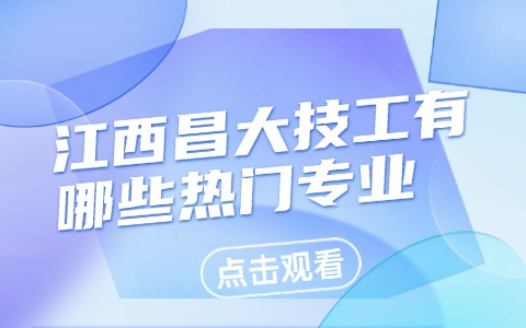 江西中职中专
