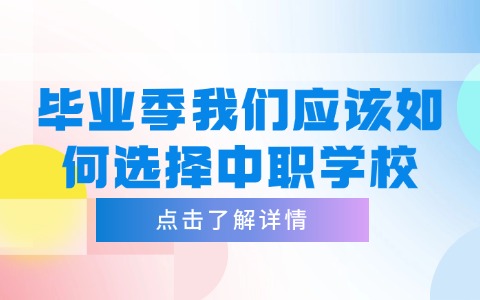 江西中职中专