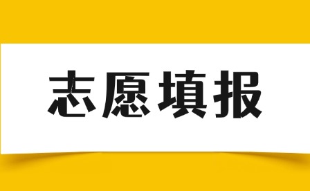 2025年江西省中高职一体化征集志愿时间