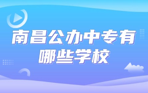 江西中职中专网