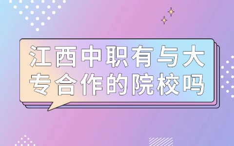 江西中职中专