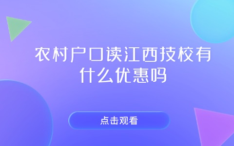 江西中职中专