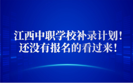 江西中职学校