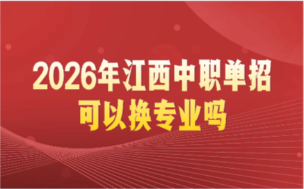 江西中职