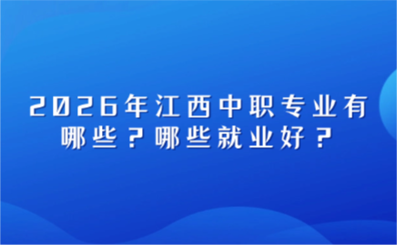 江西中职