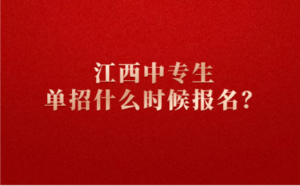 江西中专