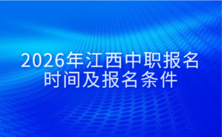 江西中职