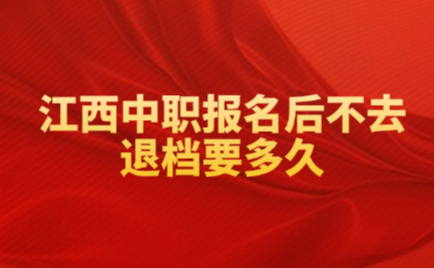 江西中职