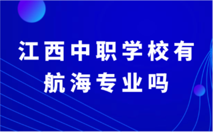 江西中职学校