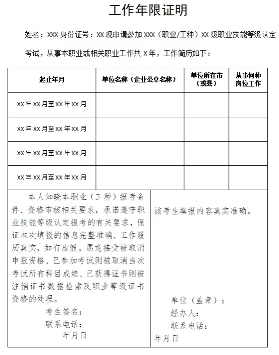 江西工商高级技工学校2026年应届毕业生职业技能等级认定