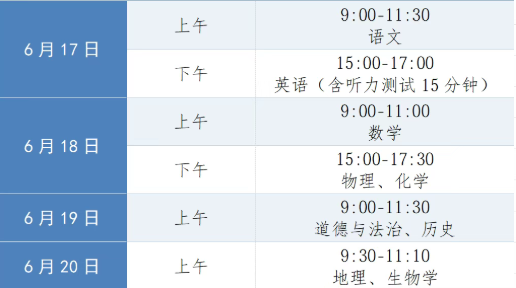 2026年江西中考文化课考试6月17日至19日进行